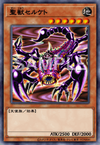 聖獣セルケト