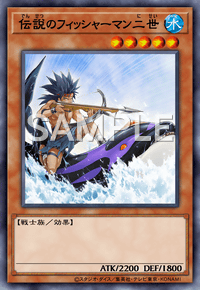 伝説のフィッシャーマン二世