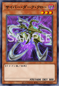 サイバー・ダーク・クロー