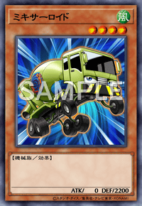 ミキサーロイド
