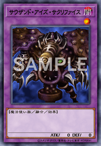 サウザンド・アイズ・サクリファイス