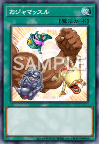おジャマッスル