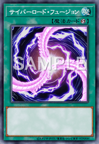 サイバーロード・フュージョン