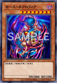 カース・ネクロフィア