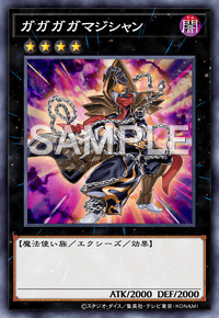 ガガガガマジシャン