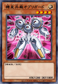 機皇兵廠オブリガード