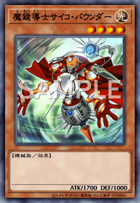 魔鏡導士サイコ・バウンダー