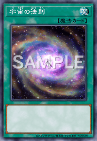 宇宙の法則