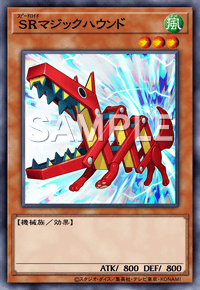 SRマジックハウンド