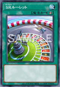 SRルーレット