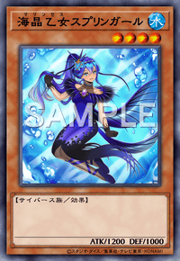 海晶乙女スプリンガール