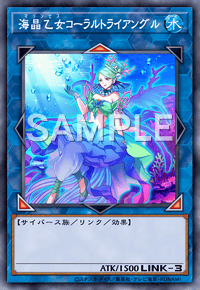 海晶乙女コーラルトライアングル