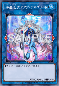 海晶乙女アクア・アルゴノート