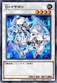 D・イヤホン