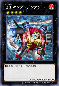 BK キング・デンプシー