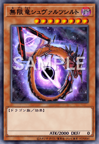 無限竜シュヴァルツシルト