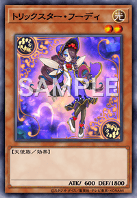 トリックスター・フーディ