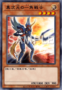 異次元の一角戦士