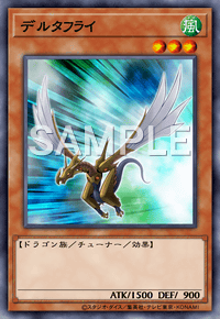 デルタフライ