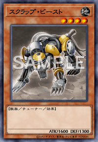 スクラップ・ビースト