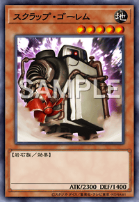 スクラップ・ゴーレム