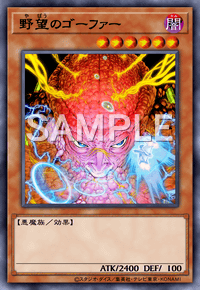 野望のゴーファー