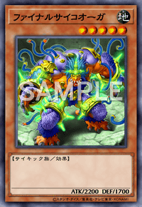 ファイナルサイコオーガ