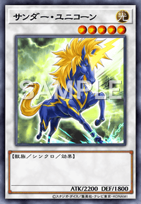 サンダー・ユニコーン