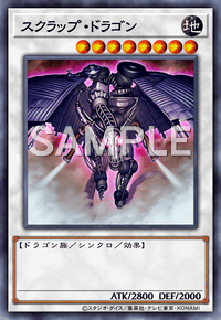 スクラップ・ドラゴン