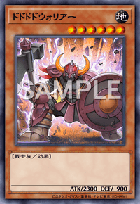 ドドドドウォリアー