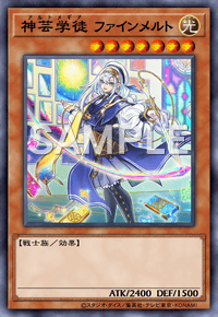 神芸学徒 ファインメルト