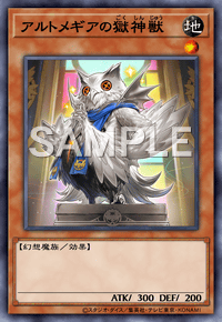 アルトメギアの獄神獣