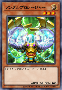 メンタルプロシージャー