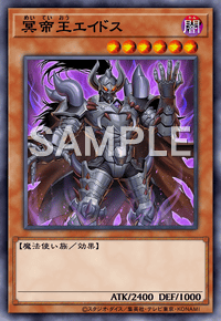 冥帝王エイドス