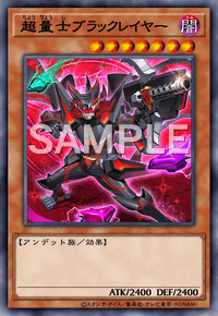 超量士ブラックレイヤー