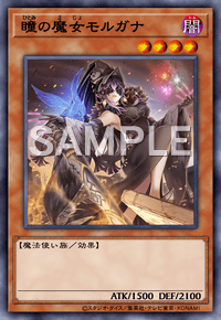 瞳の魔女モルガナ