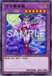 月光舞香姫
