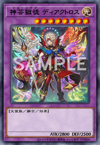 神芸獄徒 ディアクトロス