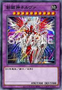 創獄神ネルヴァ