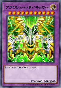 アブソリュートサイキッカー