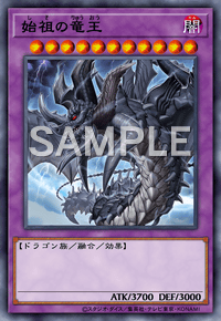 始祖の竜王