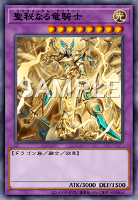 聖秘なる竜騎士
