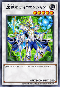 沈黙のサイコマジシャン