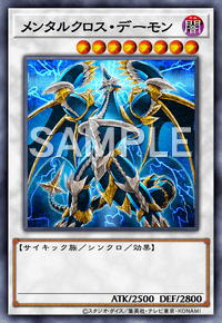 メンタルクロス・デーモン