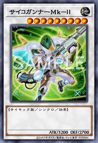 サイコガンナーMk－Ⅱ