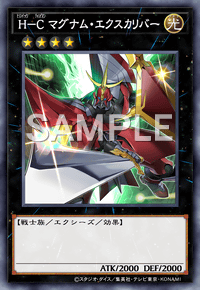 H－C マグナム・エクスカリバー