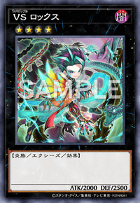 VS ロックス