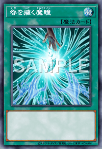 咎を擁く魔瞳