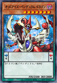 オッドアイズ・ペンデュラム・ドラゴン