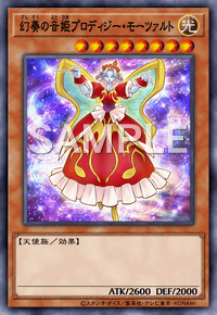 幻奏の音姫プロディジー・モーツァルト